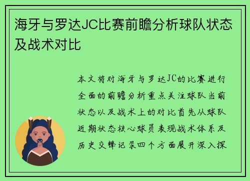海牙与罗达JC比赛前瞻分析球队状态及战术对比